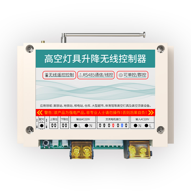 485线控（香蕉视频下载网站）升降控制器